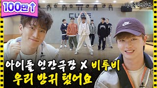 [ENG/JAP] Not 'EUNKWANG THEATER' ❌ Another day of BTOB driving the leader crazy | IDOL HUMAN THEATER