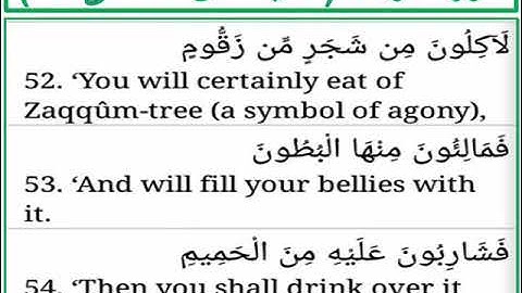 سورة الواقعة الايات من 52 الى 54