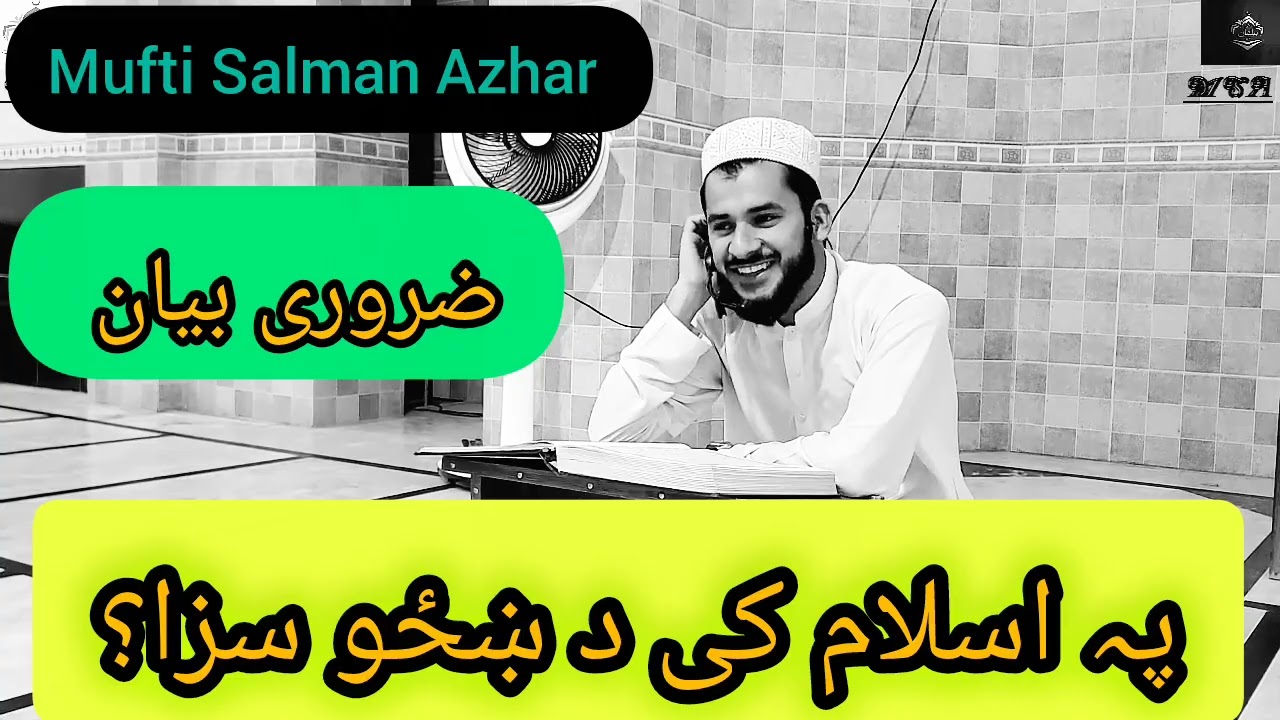 Islam Ki Da Zanana(khazo)🥹Saza Da Quran Ahadis Pa Rana ki Da Mufti Salman Azhar Pashto Zarori Bayan 
