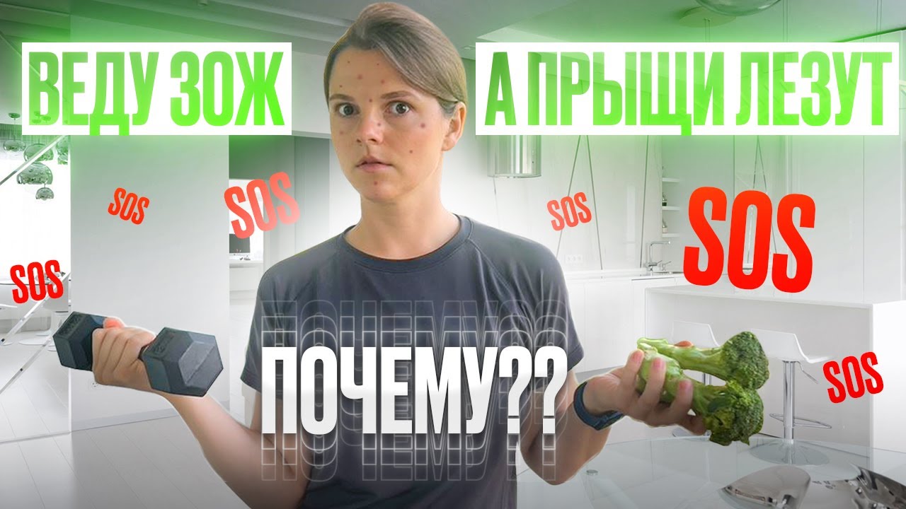 МОЯ ИСТОРИЯ. 6 cамых неочевидных причин прыщей на лице и теле. Что ...