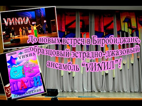 БиробиджанПижама ПатиХиты Эстрадно-Джазового Ансамбля Vиnил