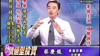 20140110 1500 蔡慶龍 價值型投資