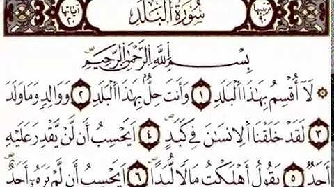 سور البلد، الشمس والليل تقليد القارئ الشيخ سعود الشريم