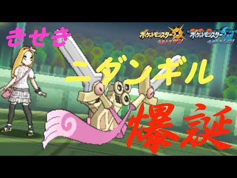 Usum ニダンギルのおぼえる技 入手方法など攻略情報まとめ ポケモンウルトラサンムーン 攻略大百科