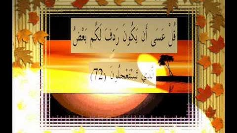 القرآن الكريم سورة النمل الأية 72.wmv