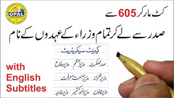 Cabinet Secretariats in Urdu calligraphy with English subtitles with cut marker 605 by Naveed Uppal