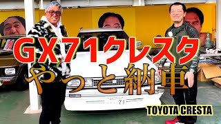 71 Cresta! All revealed until delivery! - YouTube