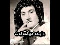 حەسەن زیرەک دایخە دوگمەکەت    