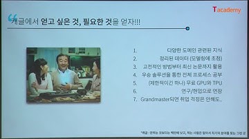 [토크ON세미나] 캐글(Kaggle) 대회 & EDA 1강 - 캐글 및 대회 이해 | T아카데미