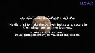 Surah Quraysh - Quiet and peaceful (ASMR) سورة قريش - هادئة