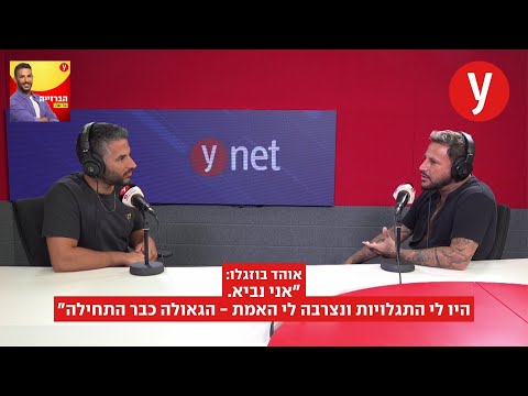 אוהד בוזגלו: "אני נביא. היו לי התגלויות ונצרבה לי האמת - הגאולה כבר התחילה"