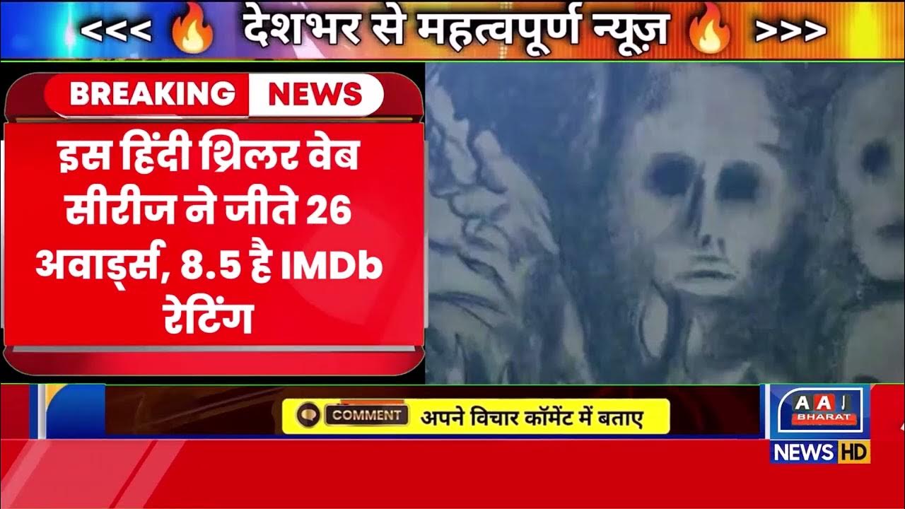 इस हिंदी थ्रिलर वेब सीरीज ने जीते 26 अवार्ड्स, 8 5 है IMDb रेटिंग - YouTube