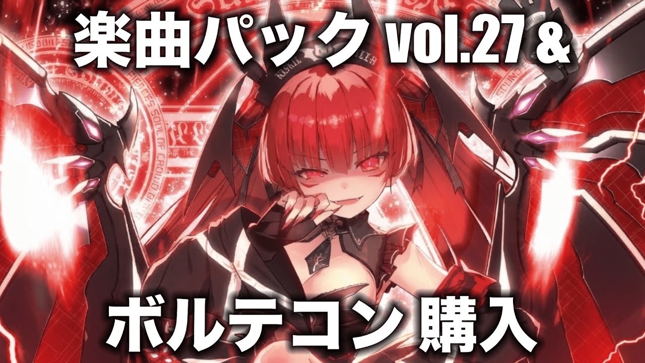 SDVX】はじめてのサウンドボルテックス #1 - YouTube