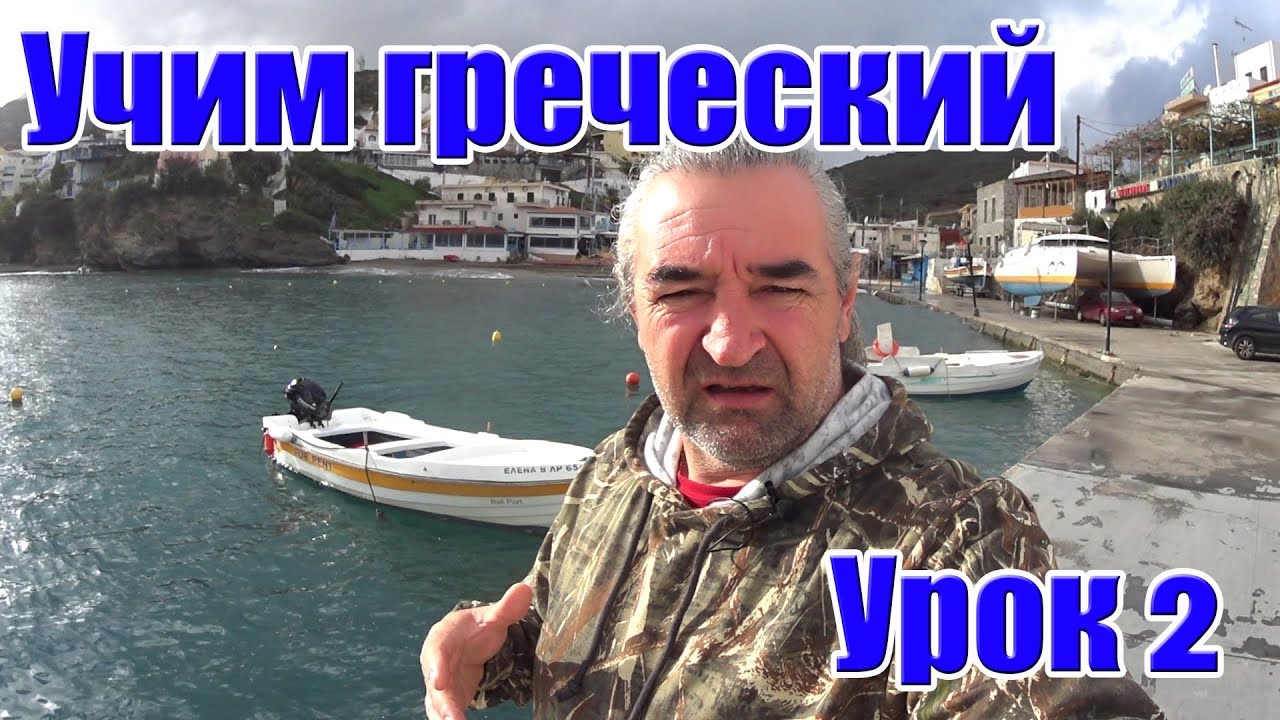 Авто по гречески