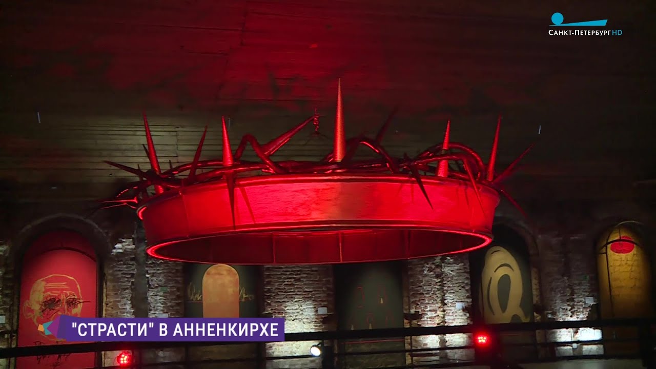 «Страсти» в Анненкирхе - YouTube