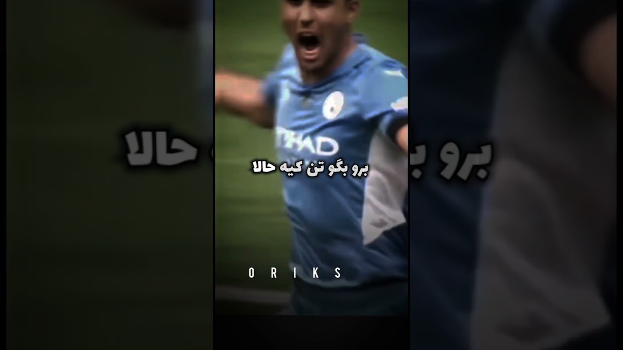 رودری به رئال مادرید پوست🤫