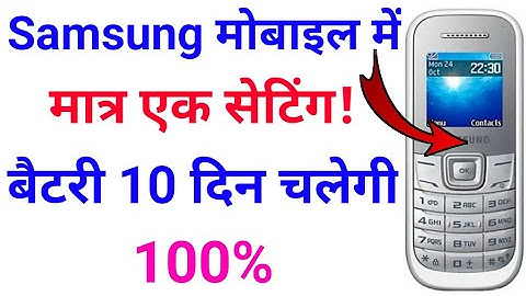 Samsung ke phone me power saving mode enable kaise kare | How to enable power saving mode in Samsung