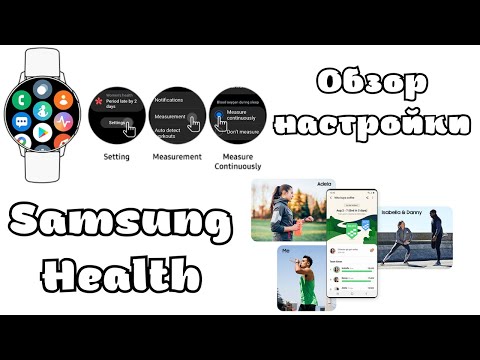Подробный обзор приложения Samsung Health и его настроек