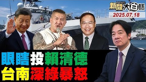 🔴LIVE：2025.07.18 新聞大白話【14:10全球開播】