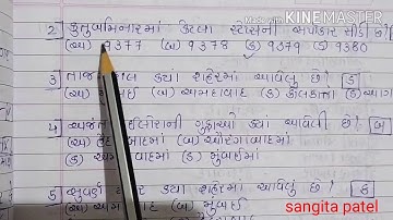 std 3(guj med) સામાન્ય જ્ઞાન ,Revision ,Section -A by sangita patel