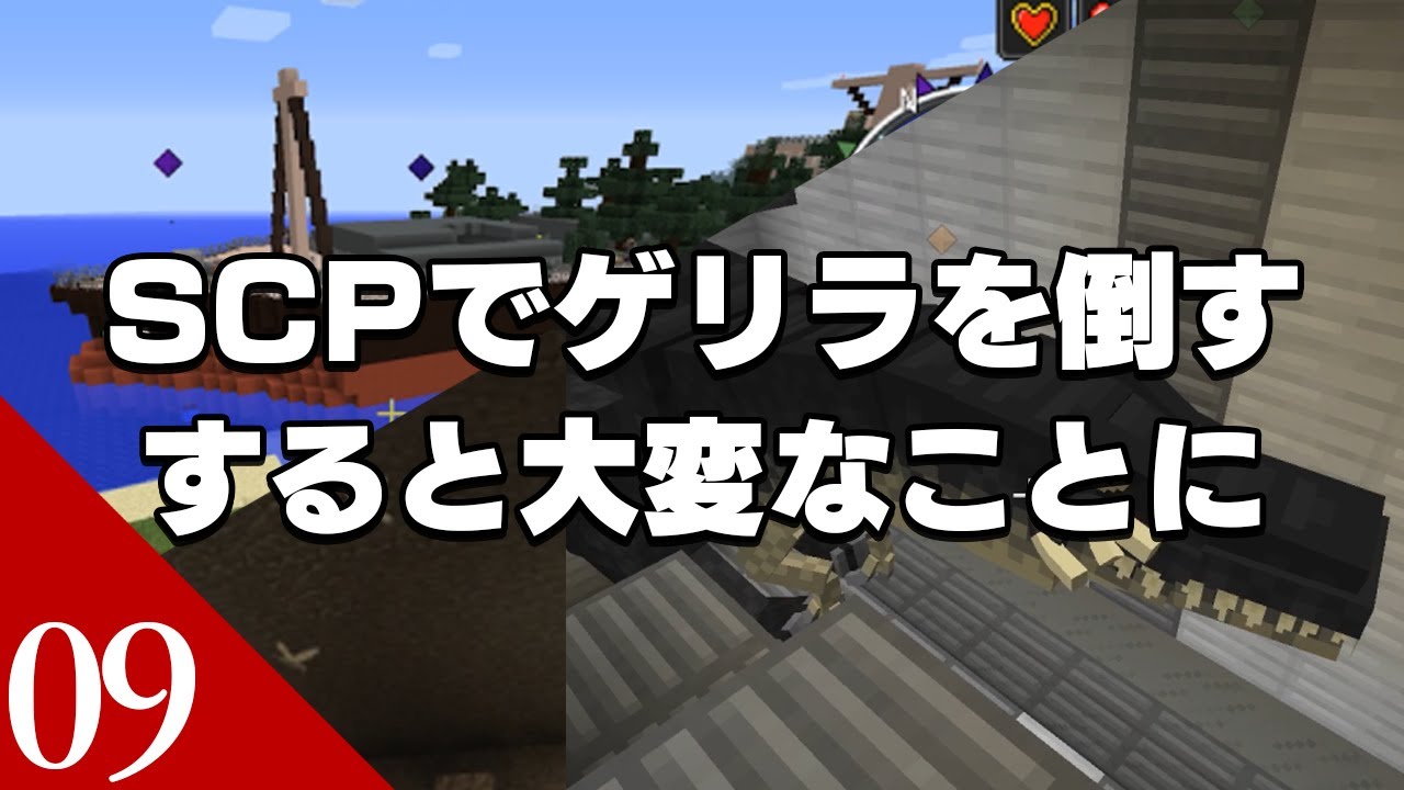 マイクラゆっくり実況 ゲリラvs Scpゲリラ殲滅作戦09 ゲリラmod Scpmod Youtube