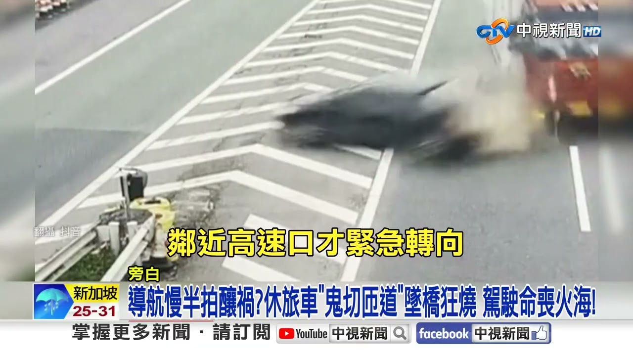 下匝道猛撞