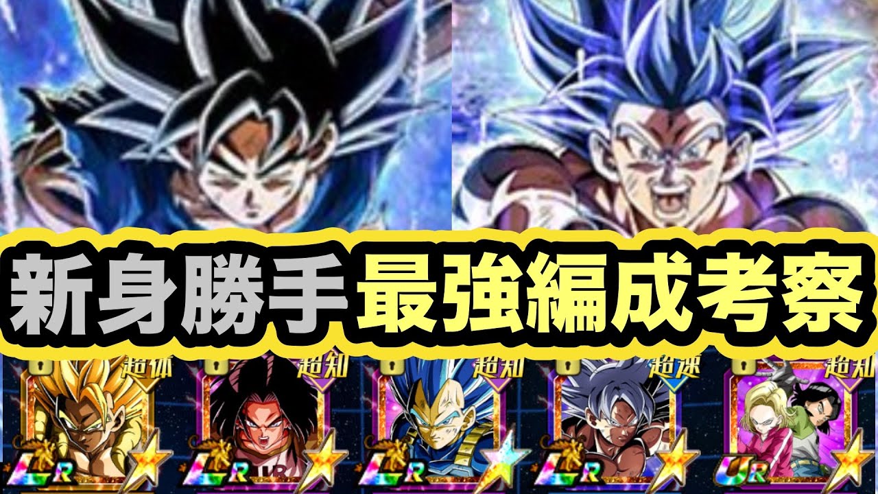 Dokkan Battle] Exploring the Best Teams for the New DFE LR Ultra