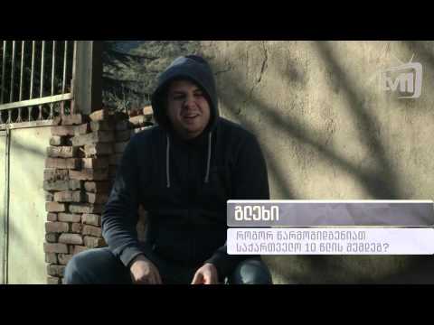ხალხის აზრი - როგორ წარმოგიდგენიათ საქართველო 10 წლის შემდეგ