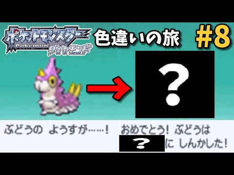 ポケモンダイヤモンド色違いの旅 カラサリスかマユルドか ポケモンdp 8 Youtube