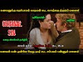 காமம் யாரை விட்டது | Movie Explained in Tamil | Tamil dubbed Review | Mr Ariharan |