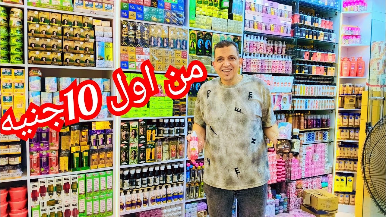 الموسكي _ حاره اليهود محل مستحضرات تجميل  و ميك اب بسعر جمله الجمله  المكان ده فعلا كنزززز💃😱😱😱😱😱