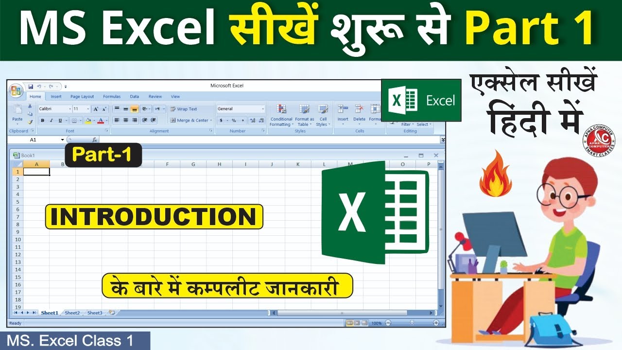 MS Excel Part 1 । MS Excel Introduction । Excel Tutorial for beginners ...