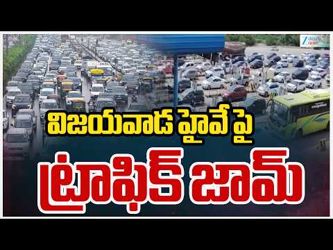 Dussehra Rush | Traffic Jam On Hyderabad-Vijayawada NH 65 | విజయవాడ హైవే పై ట్రాఫిక్ జామ్ | ZEE News - ZEE24TELUGUNEWS