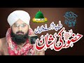 Azmate rasool saw by hafiz umar raza aasi new bayan 2024hafizumarrazaaasihafizimranaasi