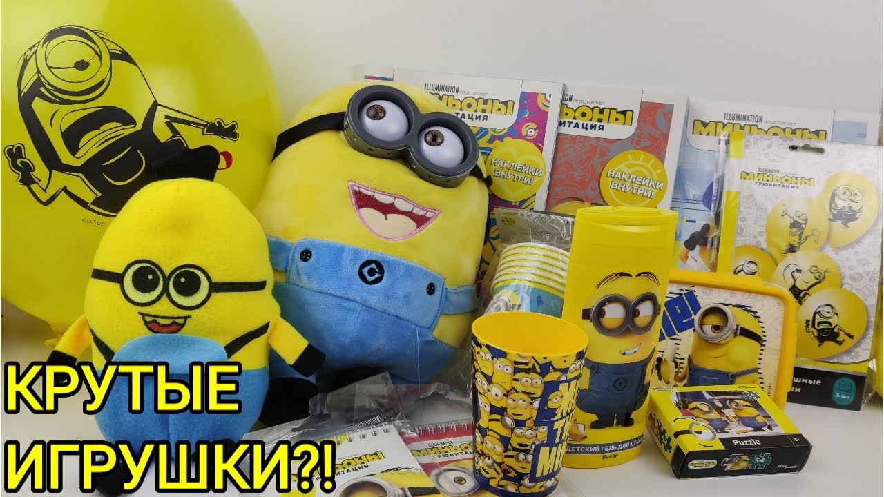 Миньоны из Магнита! Акция с миньонами 2020! - YouTube