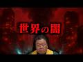 【TVでは言えないタブー】戦争やウイルスではない。世界を破滅に導く者の正体は●●です。【岡田斗司夫/切り抜き/デジタル生存競争/誰が生き残るのか/ダグラスラシュコフ/資本主義/大富豪】