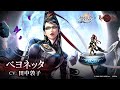 【ベヨネッタ】ユニット「ベヨネッタ（CV:田中敦子）」登場