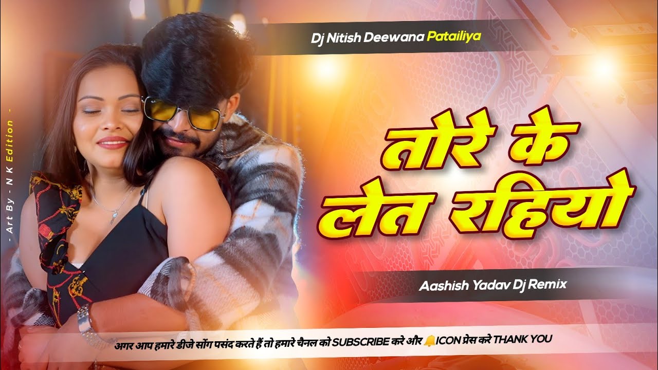 Tore Ke Let Rahiyo Aashish Yadav (DJ REMIX) | Dj Nitish Deewana | New Maghi Dance Remix 2026