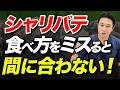 【手遅れになる前に！】体力切れになるとどうなるの？そのリスクと対策について！
