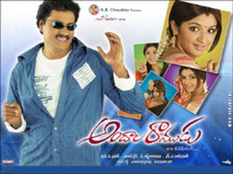 Andala Ramudu   Full Length Telugu Movie   Part 01   Sunil   Arti Agarwal