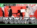 花江夏樹にとってのヒーローとは？「TO BE HERO X」ジャパンプレミア