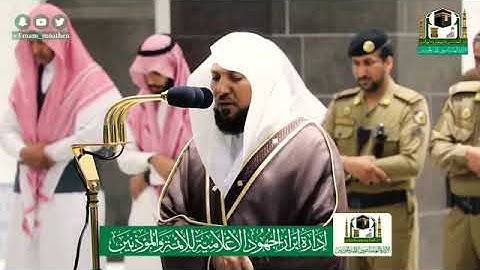 ونحن أقرب إليه من حبل الوريد القارئ الشيخ ماهر المعيقلي