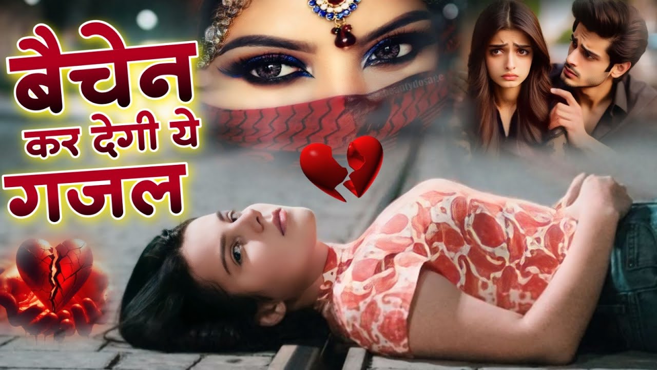 NonStop Love Mashup | बहुत ही दर्द भरी गजल | 