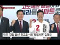 [SBS 여론조사①] 차기 대선 주자 적합도…여당 ´경합´ · 야당 ´독주´ / SBS