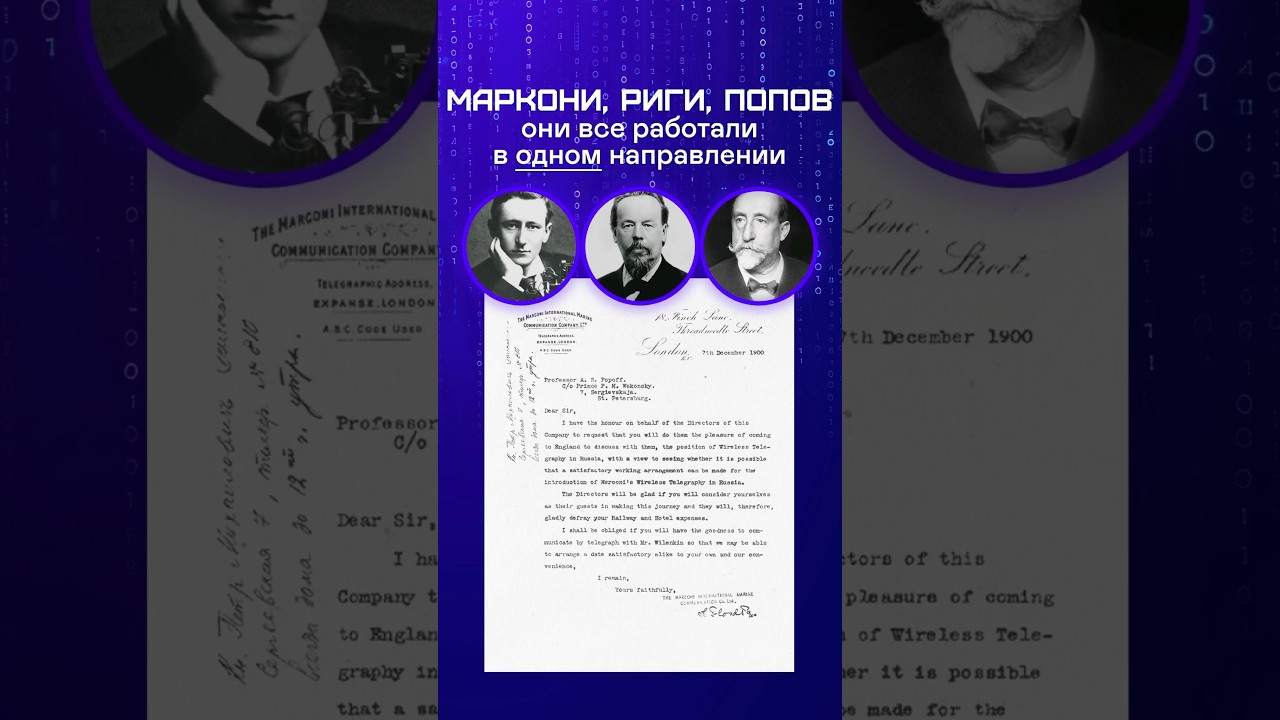 Это и есть результат коллективной научной и инженерной мысли. Герой этого выпуска - Александр Попов