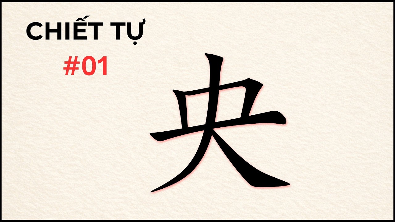 Chiết tự chữ Hán #01 | 央