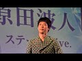 偽りのくちびる〜最後の恋〜/原田波人@湯〜とぴあ宝20260606第1部