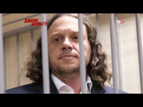 Сергей Полонский. Дикие деньги Сергей Полонский. Дикие деньги