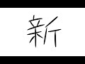 【新】新しいチャンネルつくった【しい】