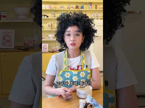 고구마호박 몰라?!!🍠🍠